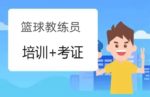 篮球训练营中试训的表现评估方法_1