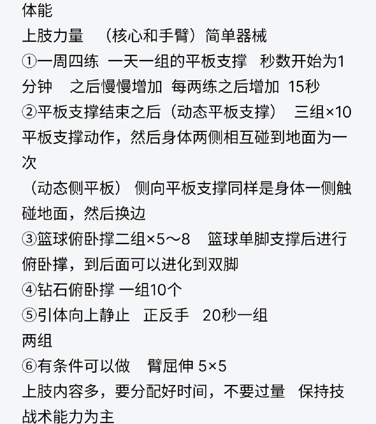 如何制定适合篮球运动员的体重增长计划