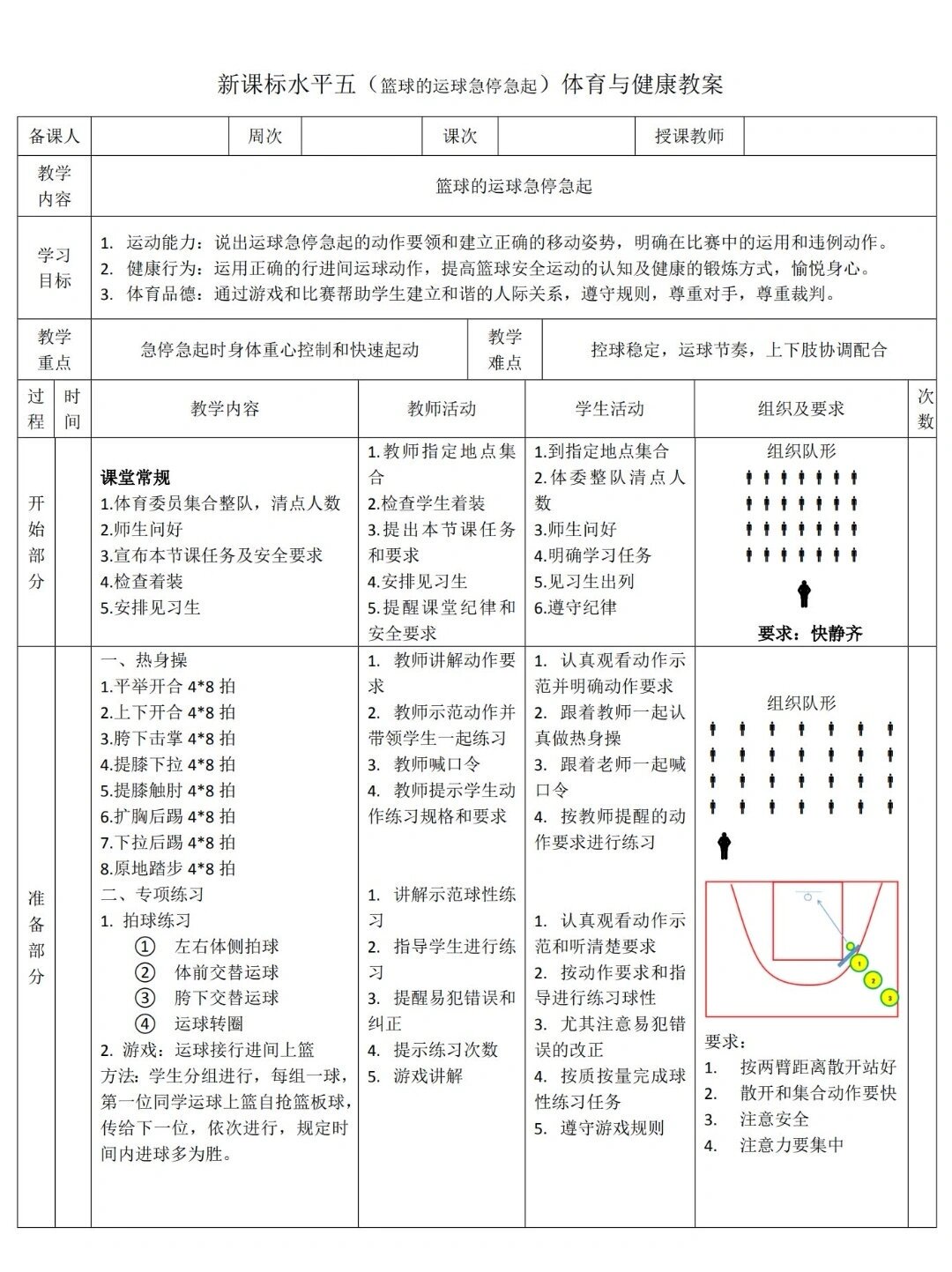 篮球开放训练中的力量训练解决方案