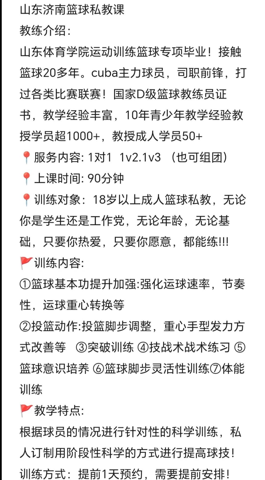 哪里有针对成年篮球爱好者的进阶训练课程