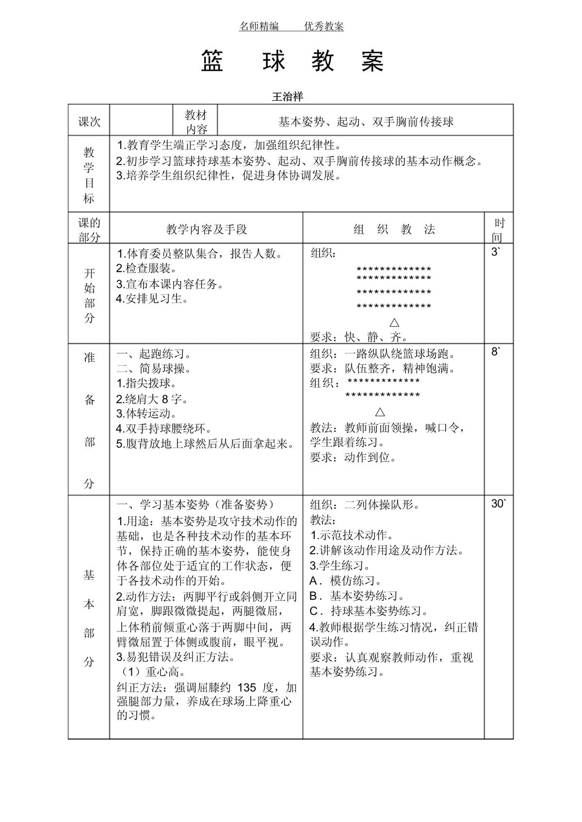 机关篮球队短期训练方案设计怎么写