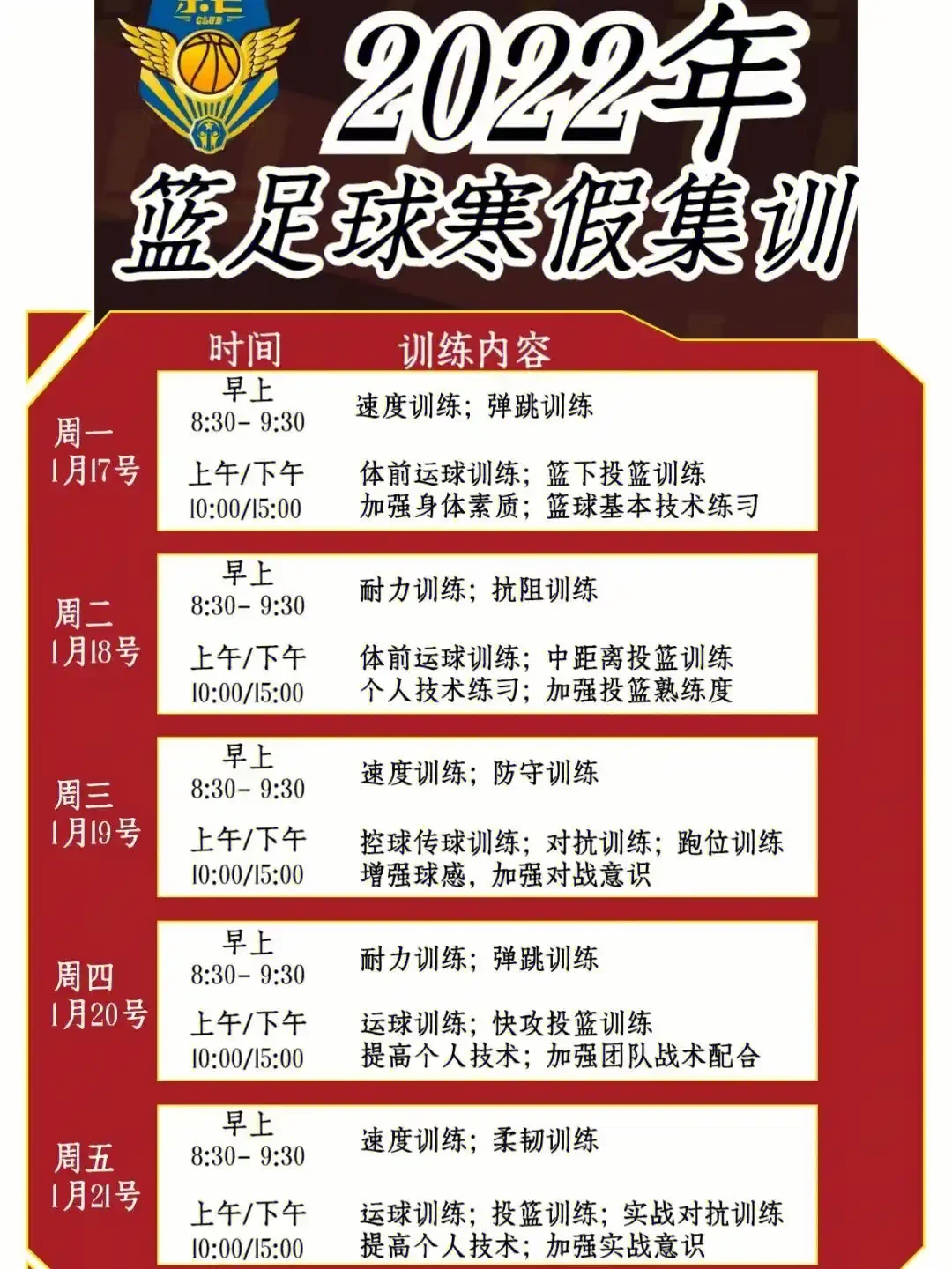 刻苦训练篮球时如何避免受伤的建议_2