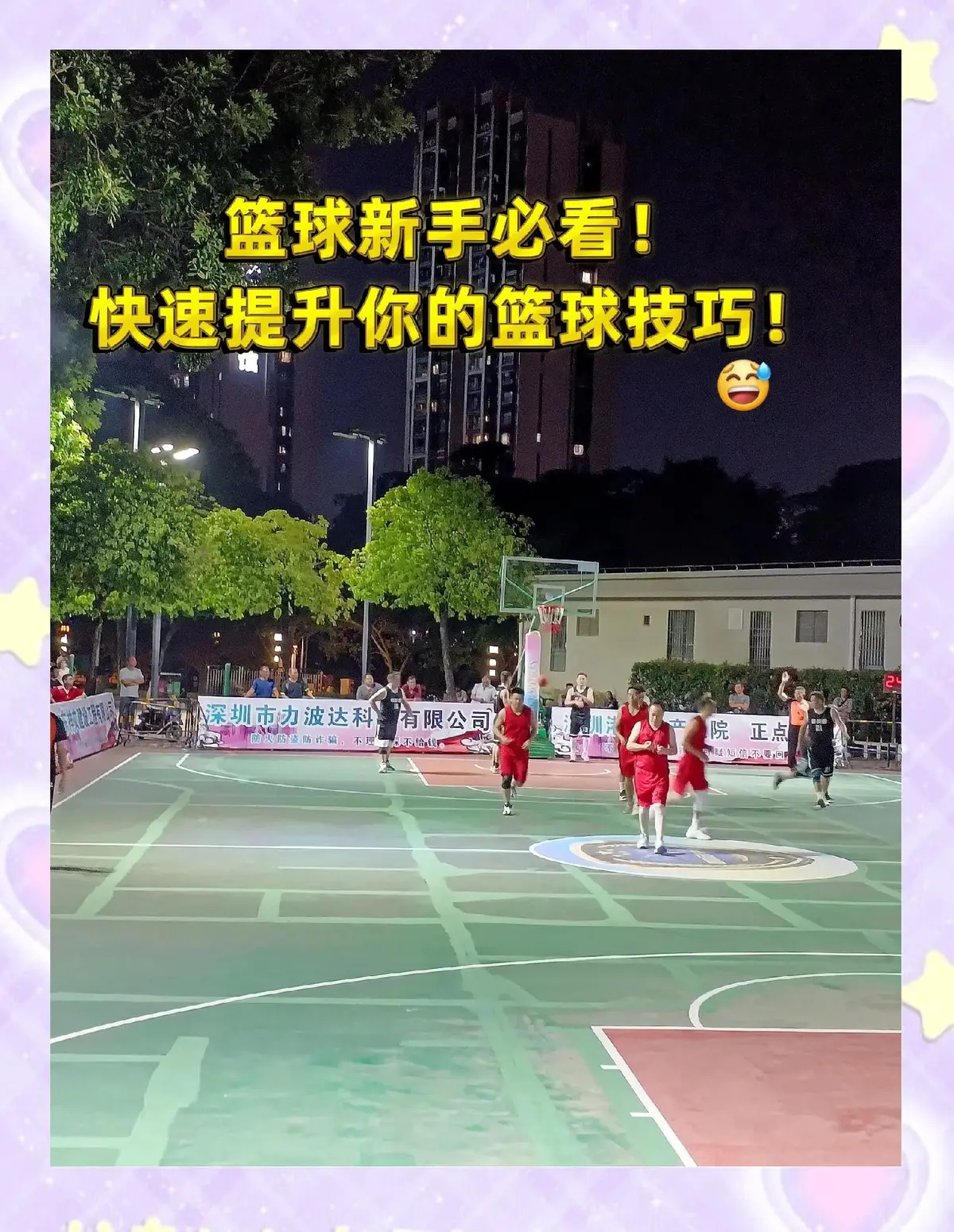 篮球训练法读后感怎么写_2
