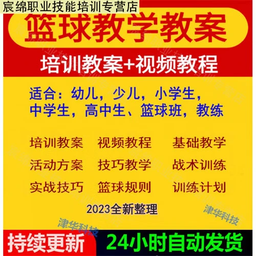 如何制定智能篮球训练计划_0